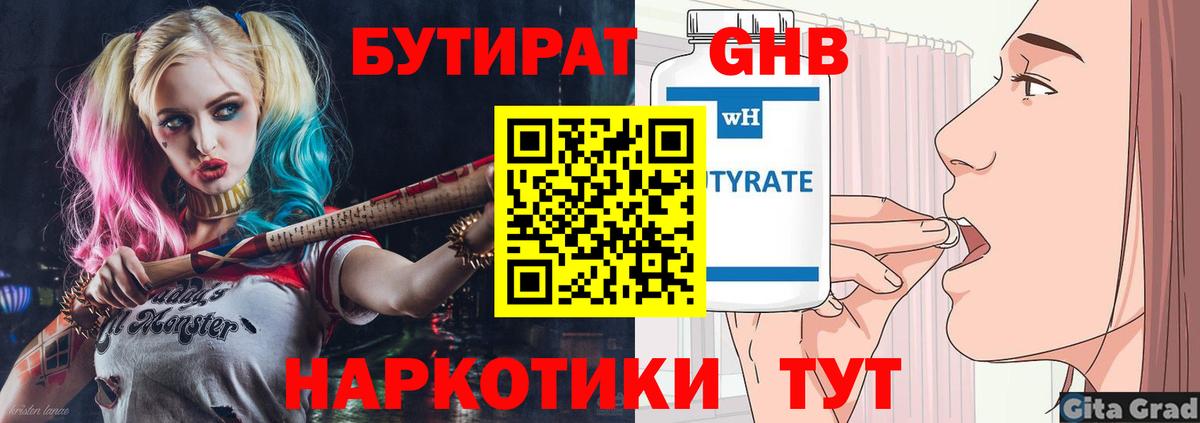 Омск  Бутират BDO  БУТИРАТ  Вход с VPN 