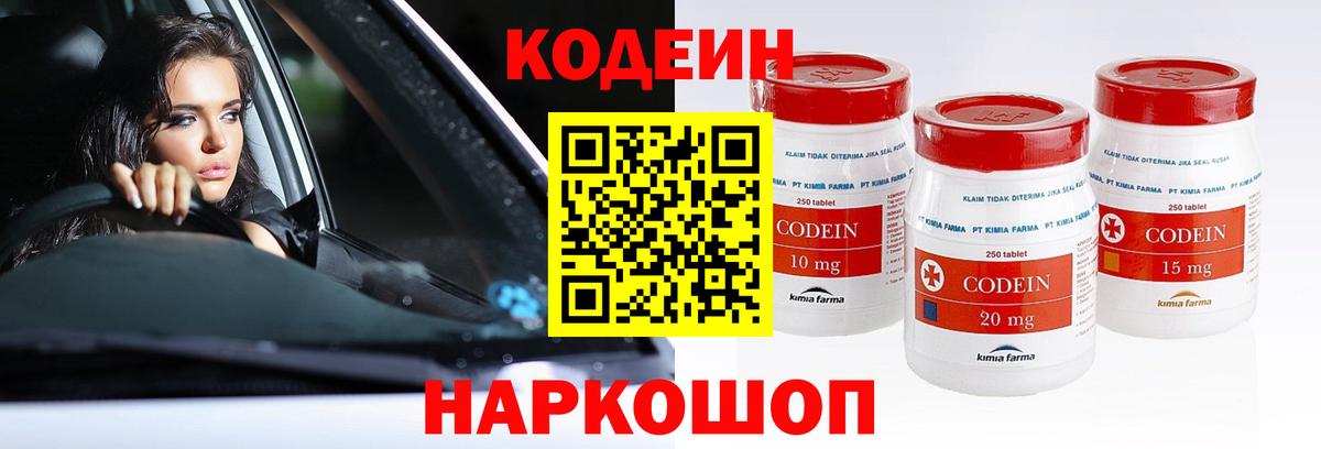 Кодеиновый сироп Lean напиток Lean (лин) Омск