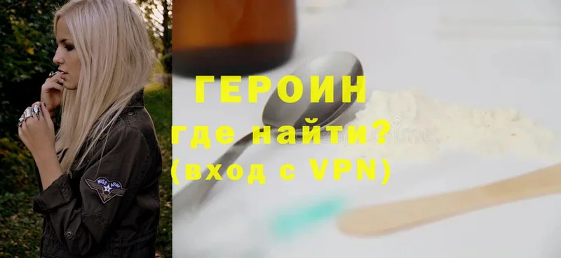 Героин Heroin  Омск 