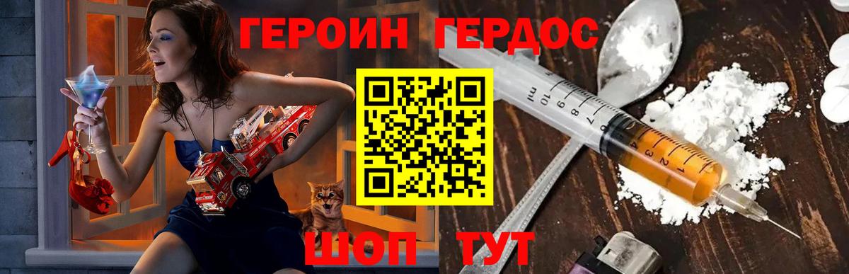 ГЕРОИН VHQ Омск