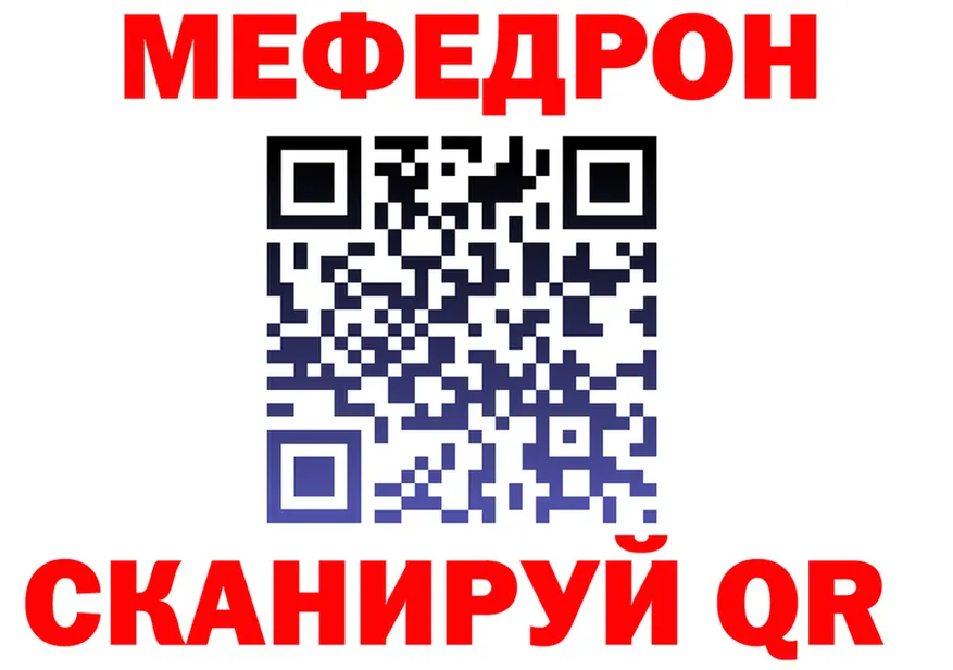 МЯУ-МЯУ кристаллы рабочий сайт площадка mega Омск