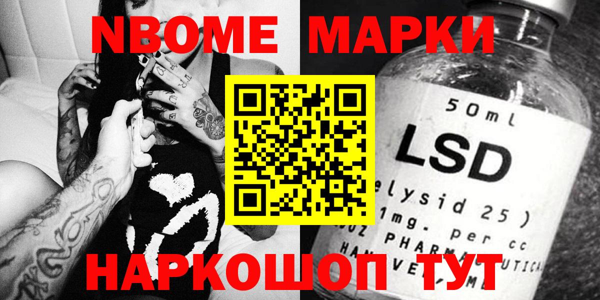 Марки NBOMe 1,8мг  Марки N-bome  Марки NBOMe 1,8мг  Омск  Вход с VPN 